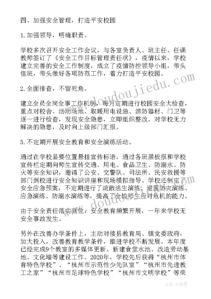 最新学校年度工作汇报标题(通用5篇)