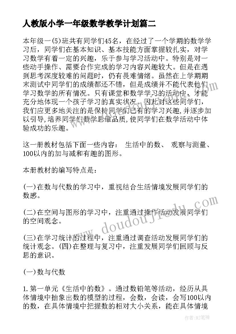 2023年人教版小学一年级数学教学计划 小学一年级数学教学计划(优质6篇)