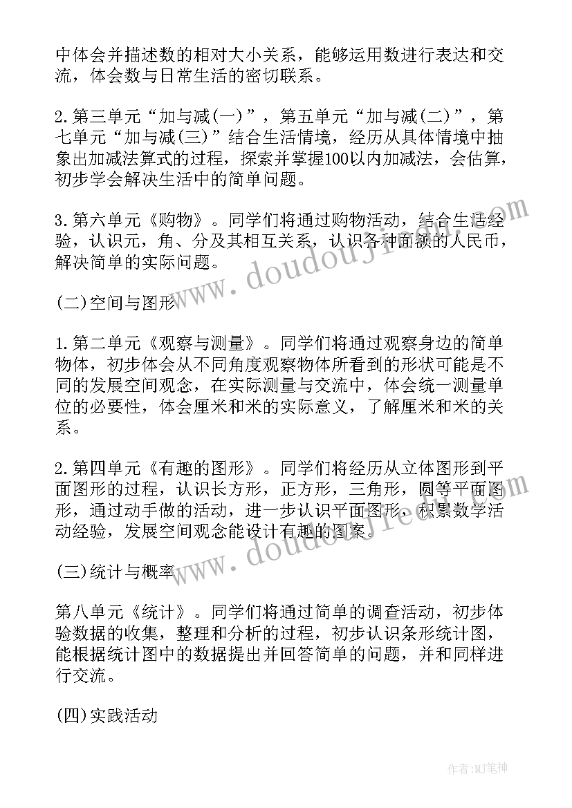 2023年人教版小学一年级数学教学计划 小学一年级数学教学计划(优质6篇)