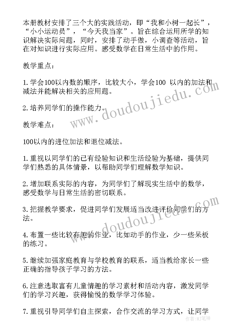 2023年人教版小学一年级数学教学计划 小学一年级数学教学计划(优质6篇)