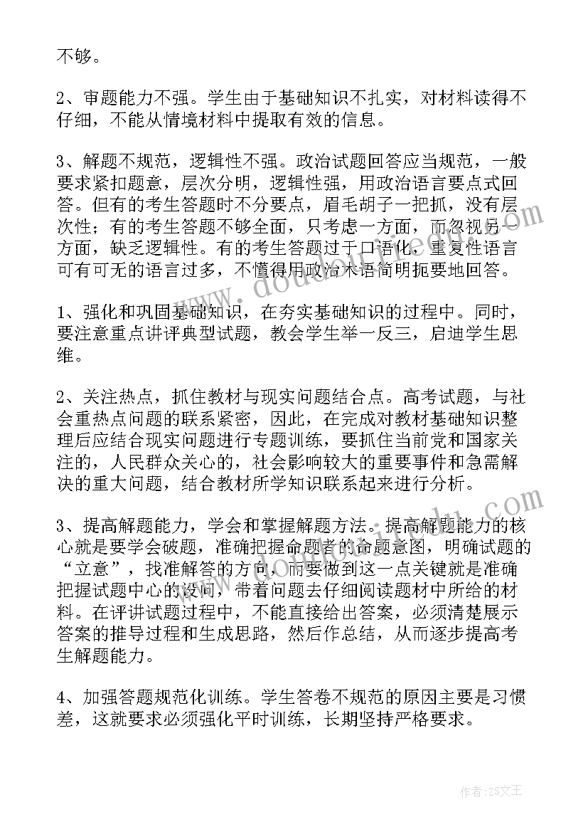 教育教学成绩总结 学习成绩自我总结(优秀10篇)