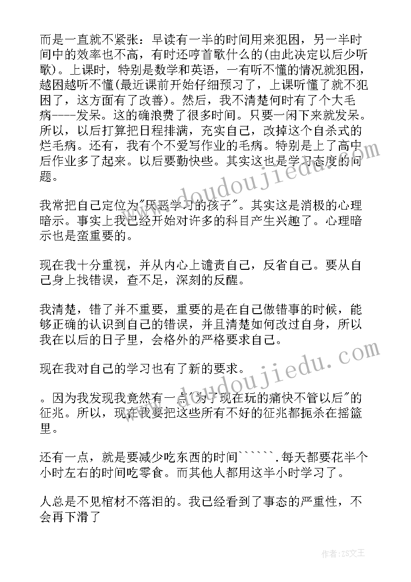 教育教学成绩总结 学习成绩自我总结(优秀10篇)