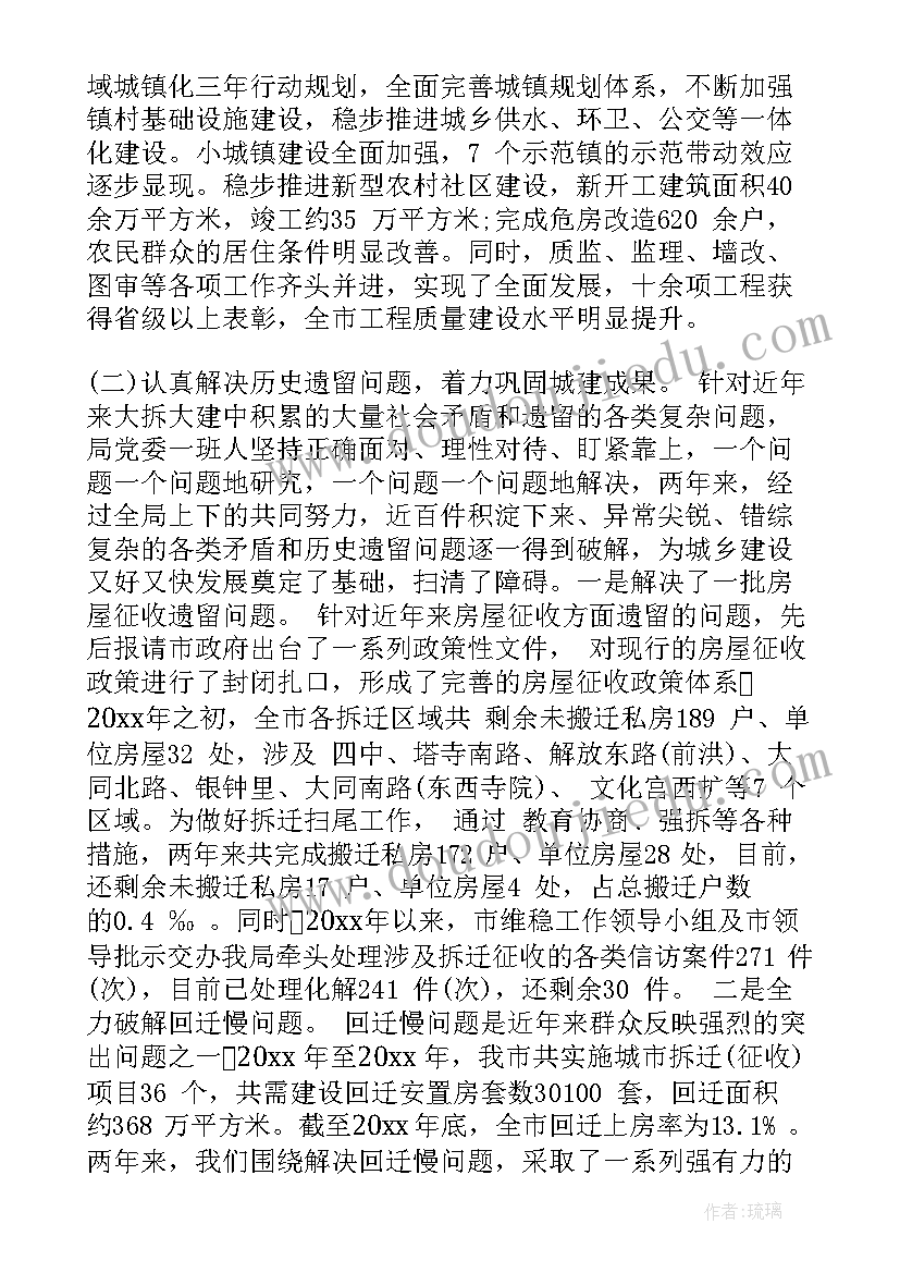 2023年在住房城乡建设工作会议上的工作报告(优质5篇)