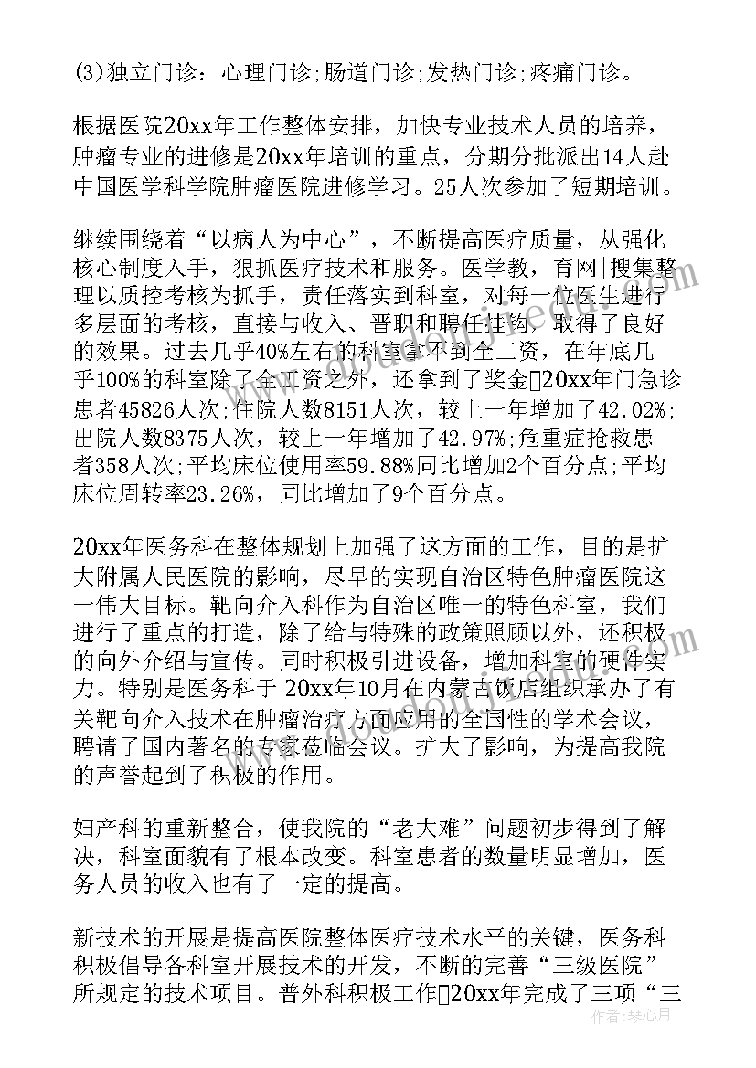 最新年度考核表个人总结医生(实用8篇)