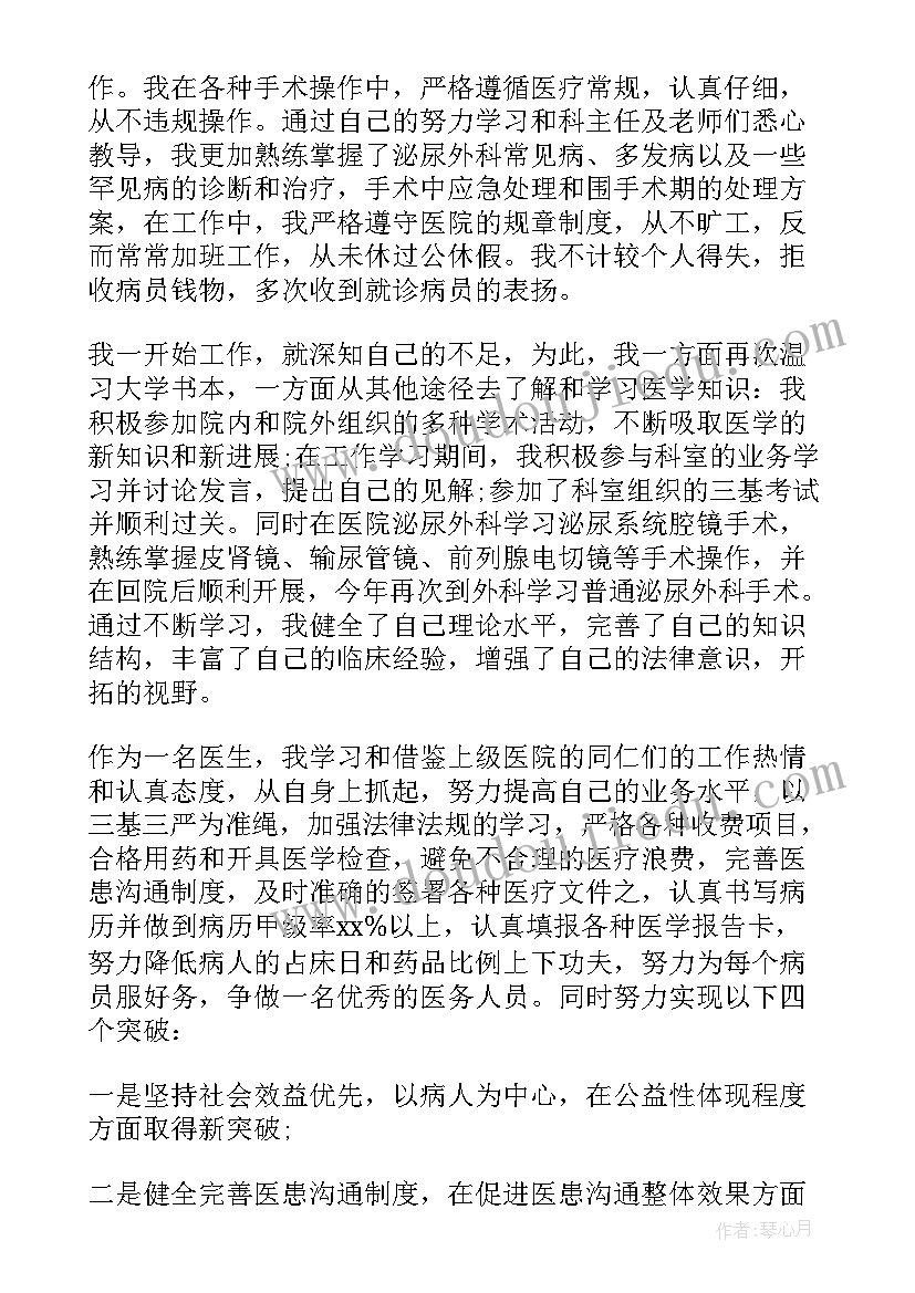 最新年度考核表个人总结医生(实用8篇)