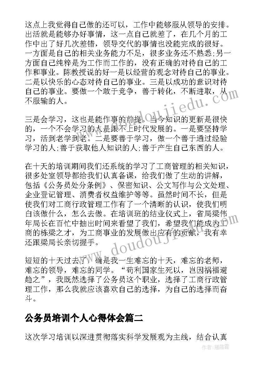 公务员培训个人心得体会(汇总5篇)