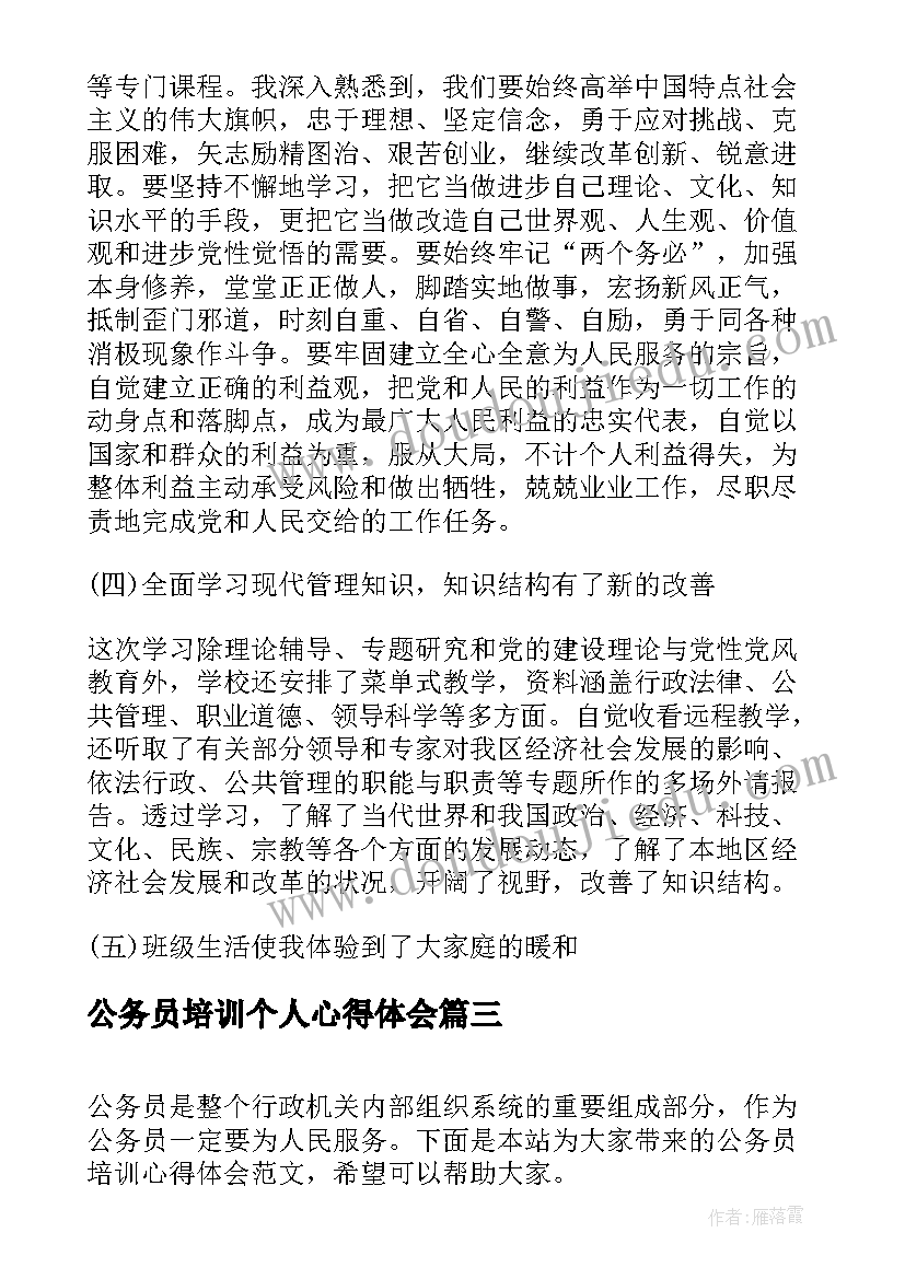 公务员培训个人心得体会(汇总5篇)