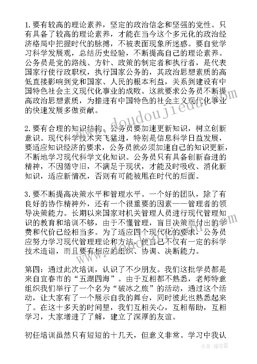 公务员培训个人心得体会(汇总5篇)