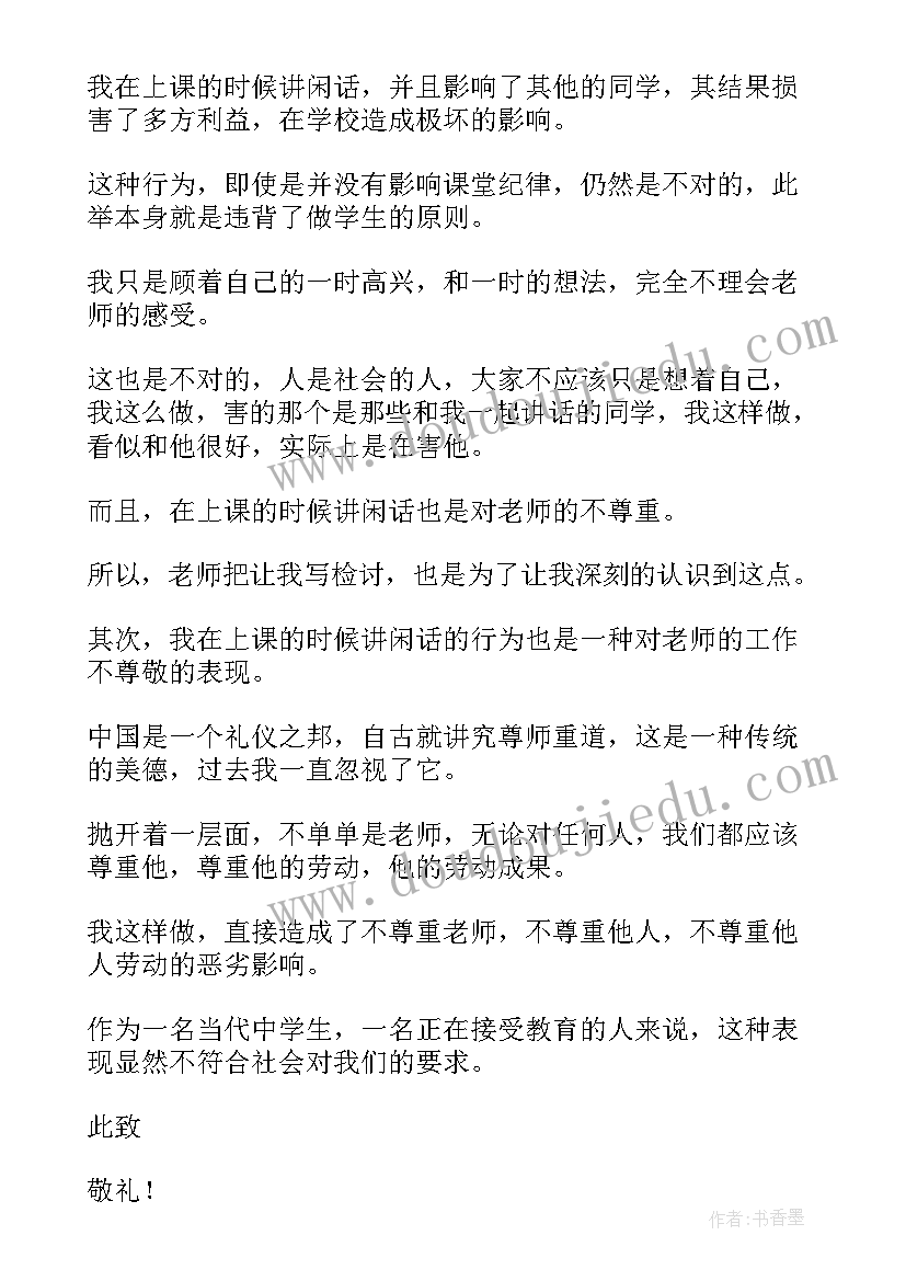 最新检讨书万能学生 学生万能检讨书(大全8篇)