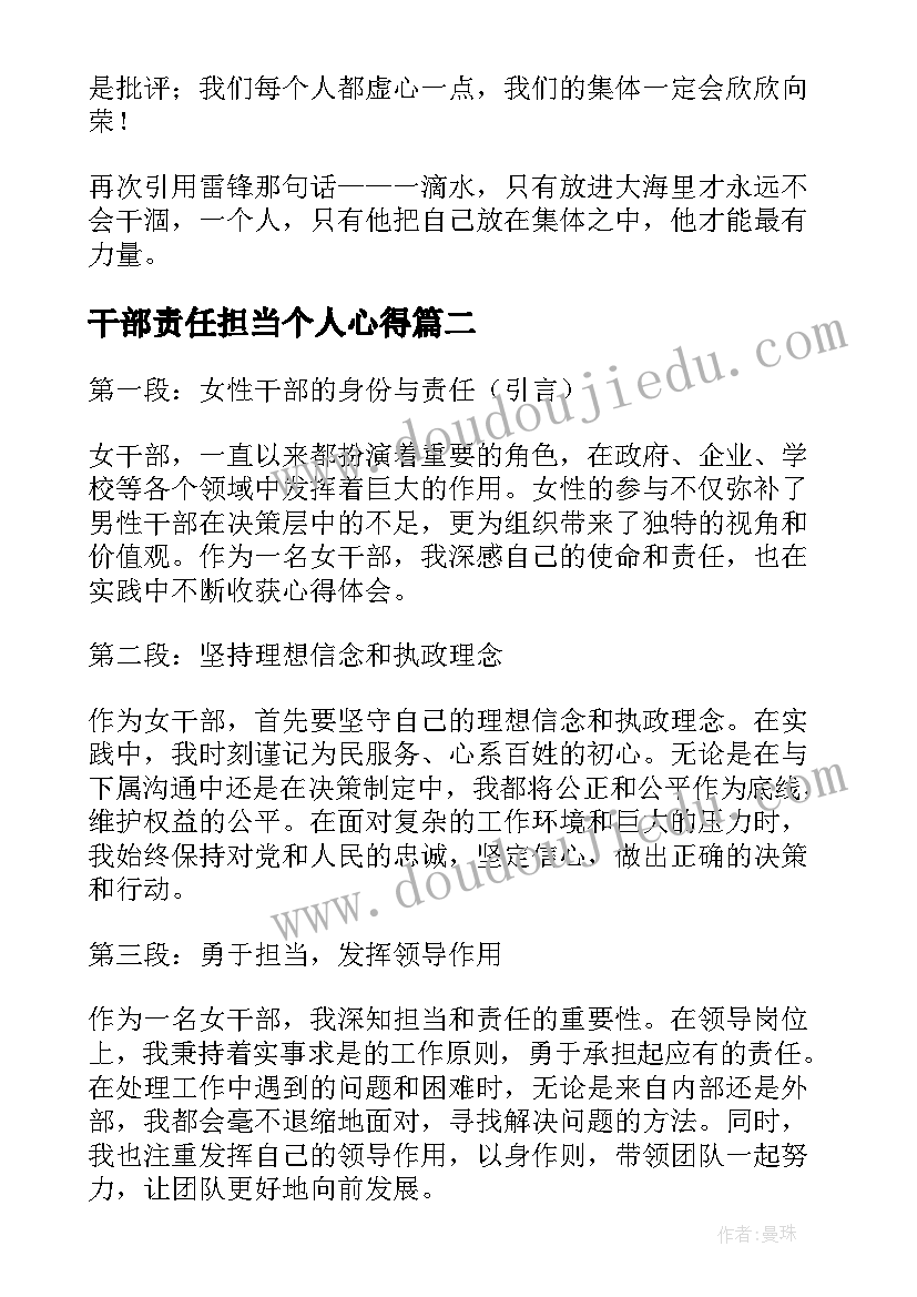 最新干部责任担当个人心得(汇总7篇)