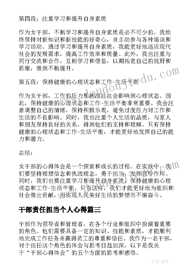 最新干部责任担当个人心得(汇总7篇)