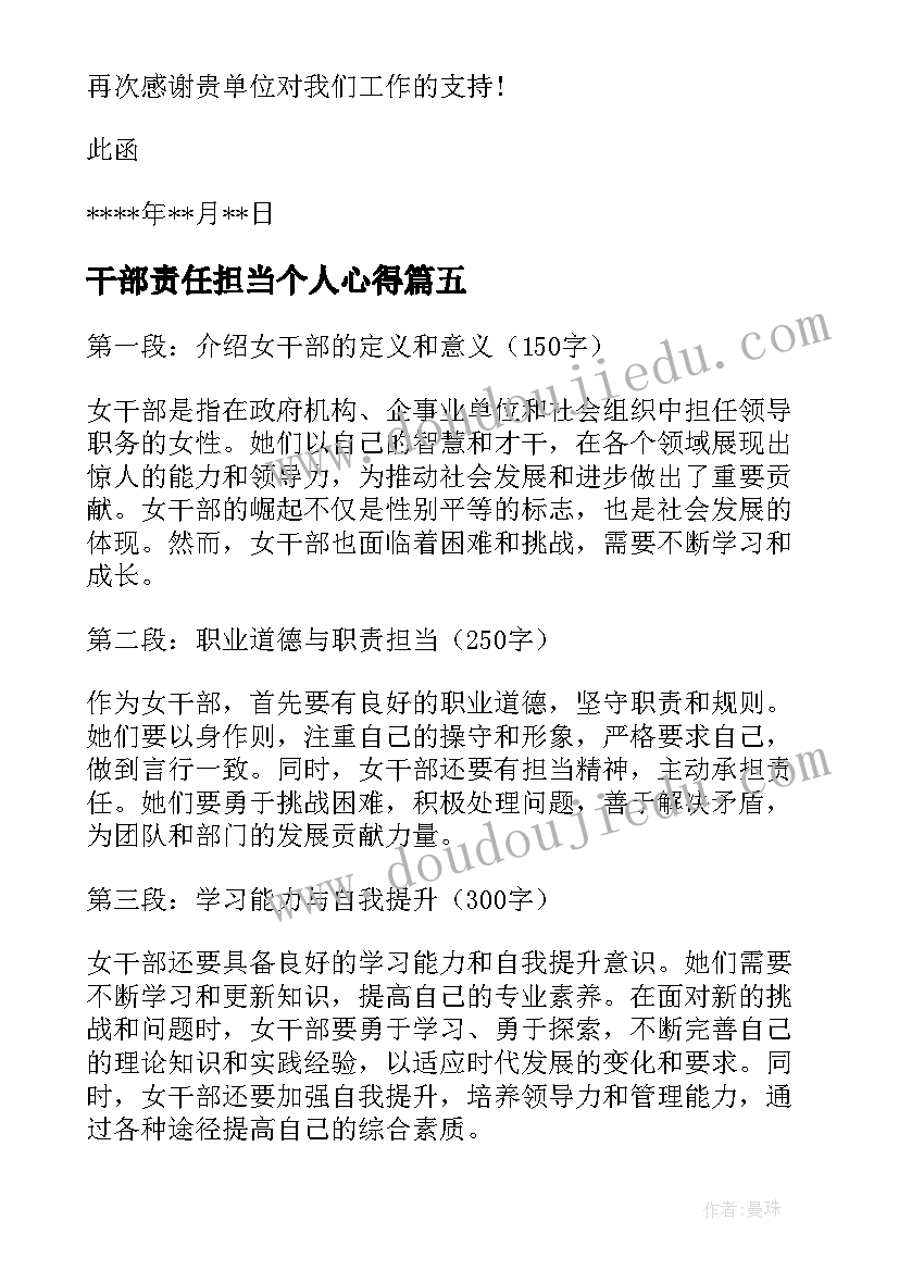 最新干部责任担当个人心得(汇总7篇)