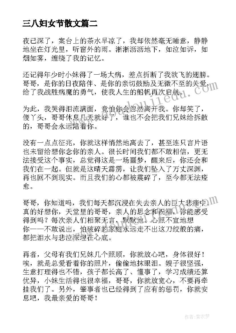 最新三八妇女节散文(实用5篇)