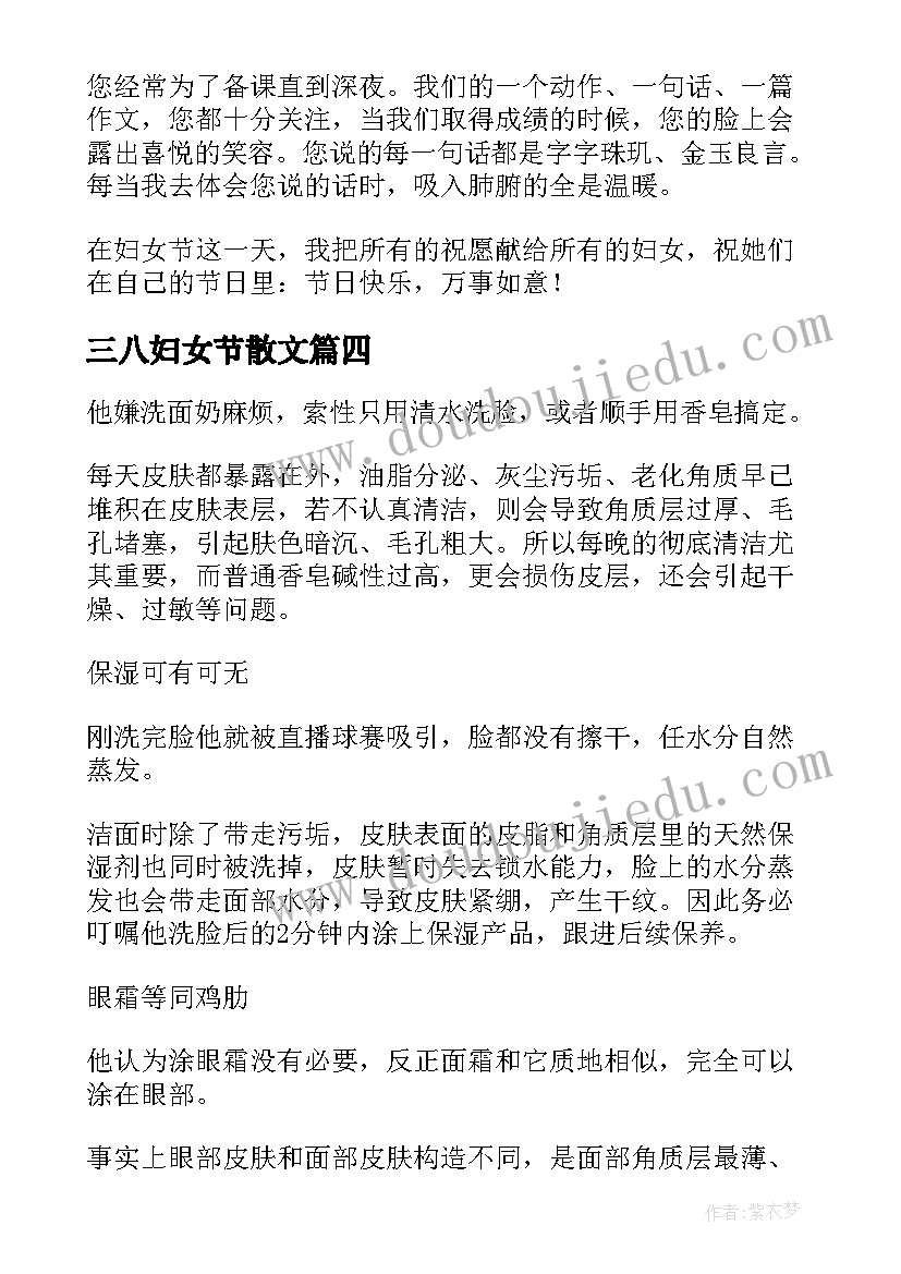 最新三八妇女节散文(实用5篇)