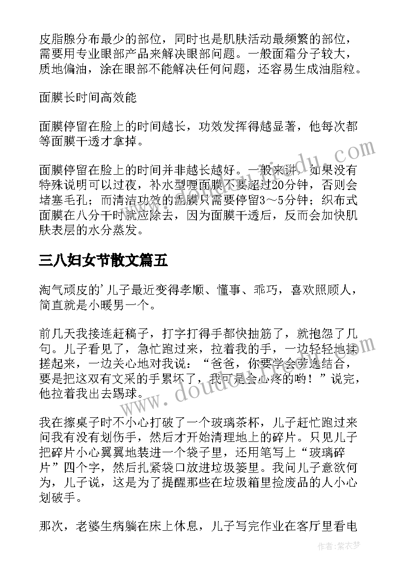 最新三八妇女节散文(实用5篇)