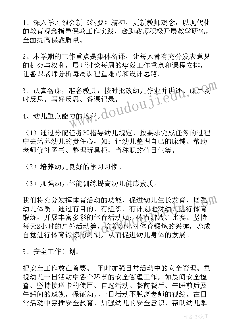 最新中班下学期工作计划班主任 下学期中班工作计划(实用6篇)