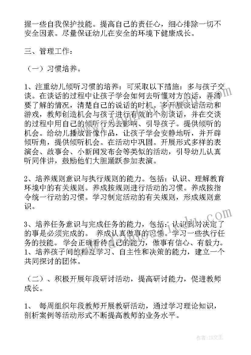 最新中班下学期工作计划班主任 下学期中班工作计划(实用6篇)