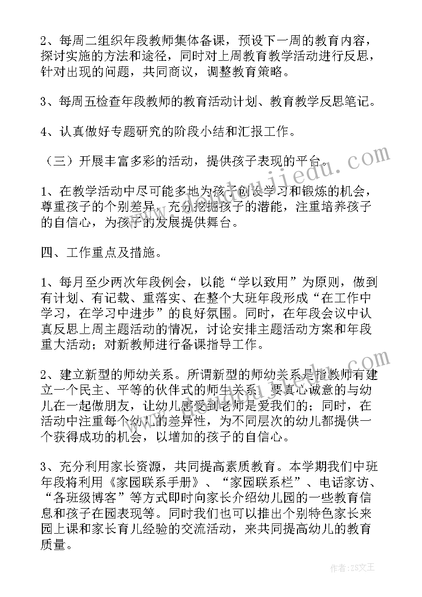 最新中班下学期工作计划班主任 下学期中班工作计划(实用6篇)