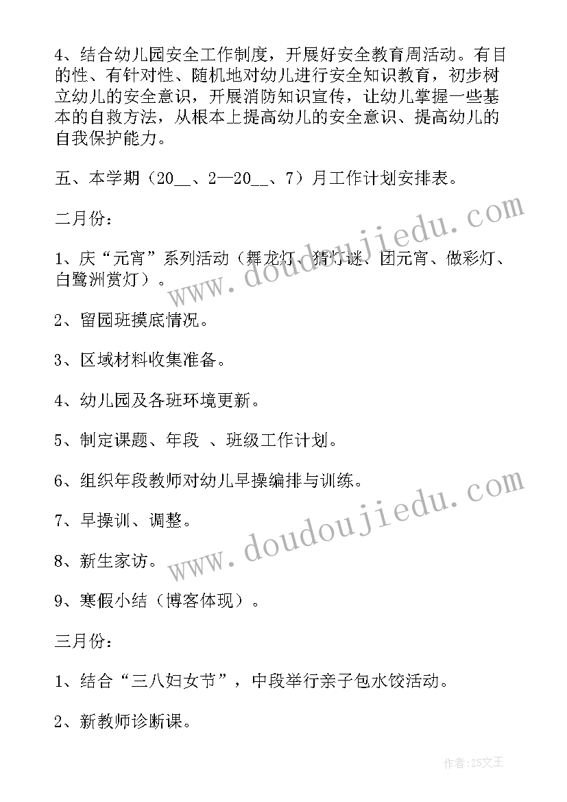 最新中班下学期工作计划班主任 下学期中班工作计划(实用6篇)