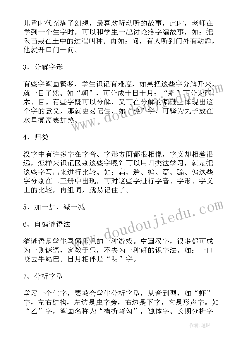 2023年趣味识字课堂 小议低年级语文趣味识字教学策略论文(实用5篇)