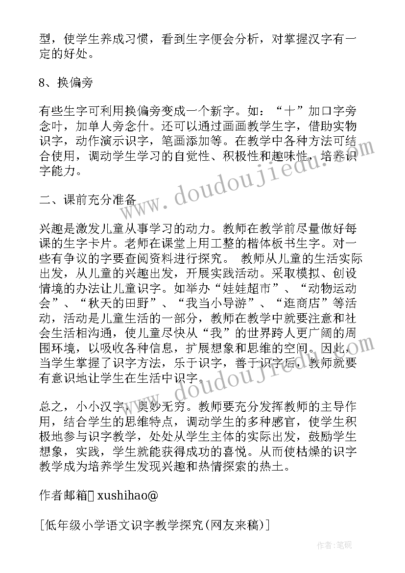 2023年趣味识字课堂 小议低年级语文趣味识字教学策略论文(实用5篇)