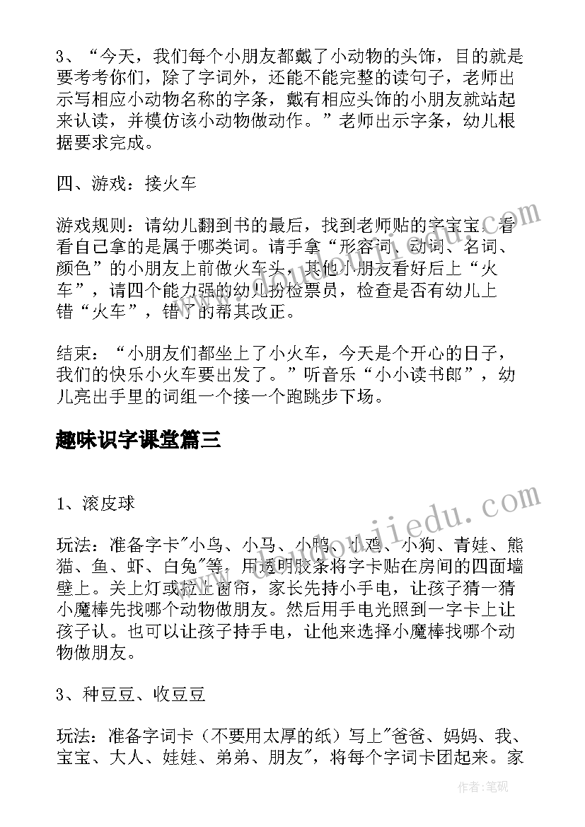 2023年趣味识字课堂 小议低年级语文趣味识字教学策略论文(实用5篇)