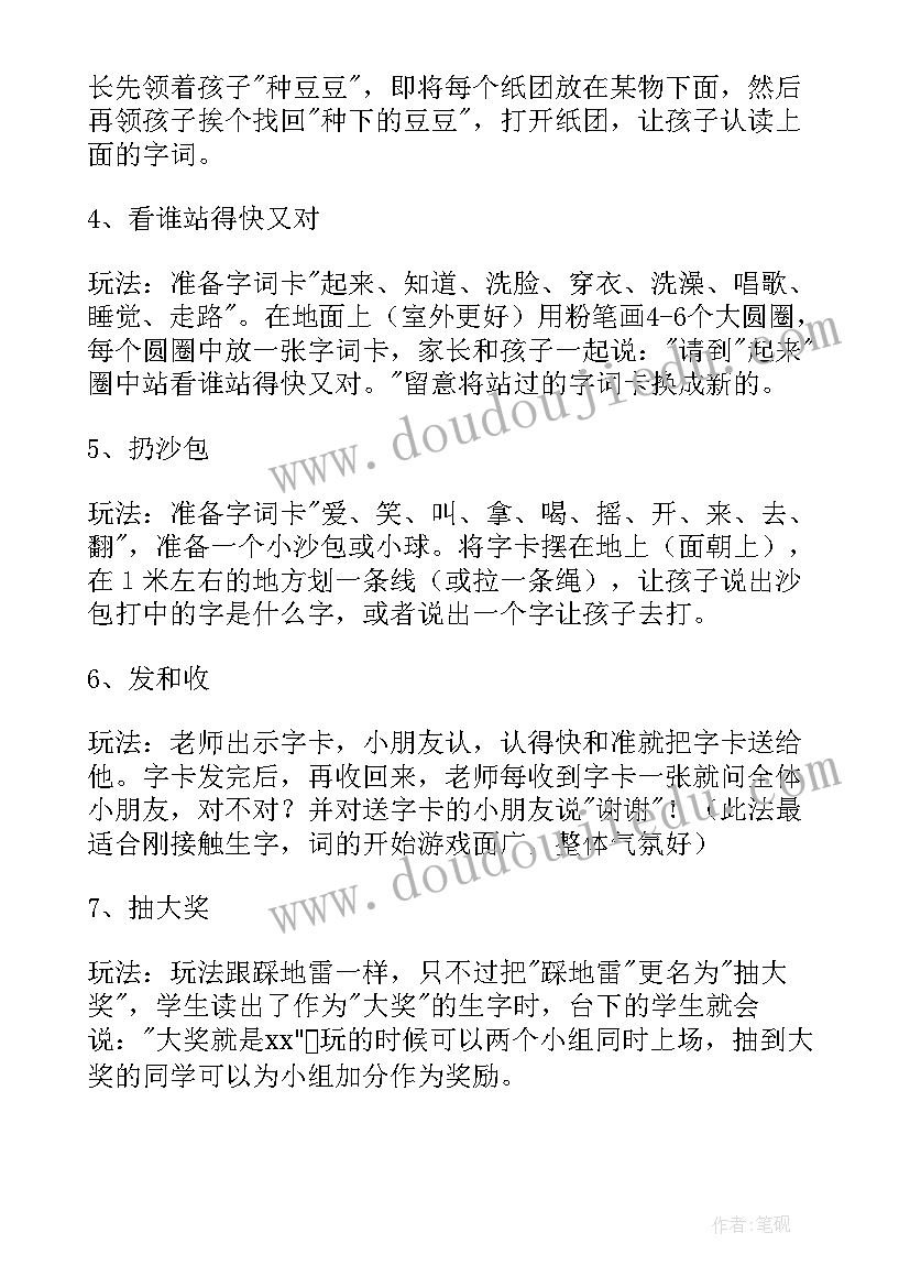 2023年趣味识字课堂 小议低年级语文趣味识字教学策略论文(实用5篇)