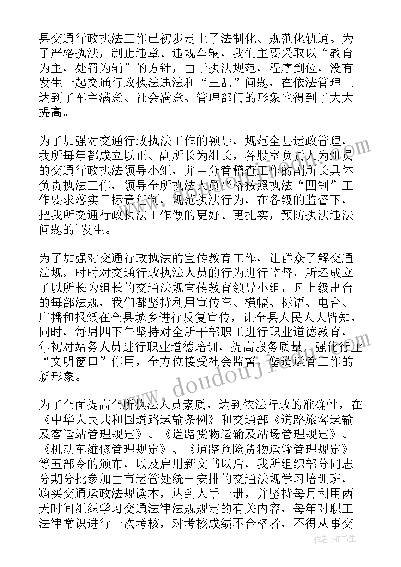 最新交通综合执法法制宣传简报内容(精选5篇)