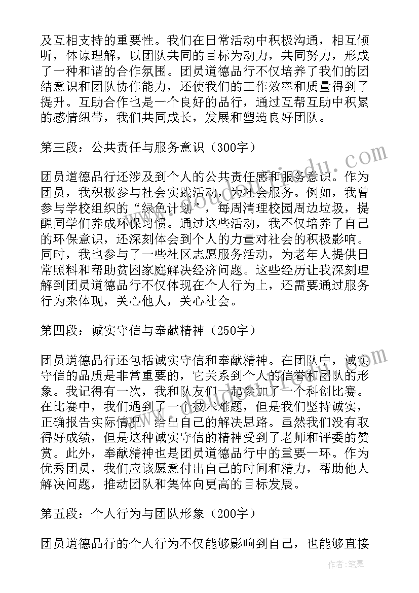 团员重品行 团员道德品行心得体会(通用5篇)