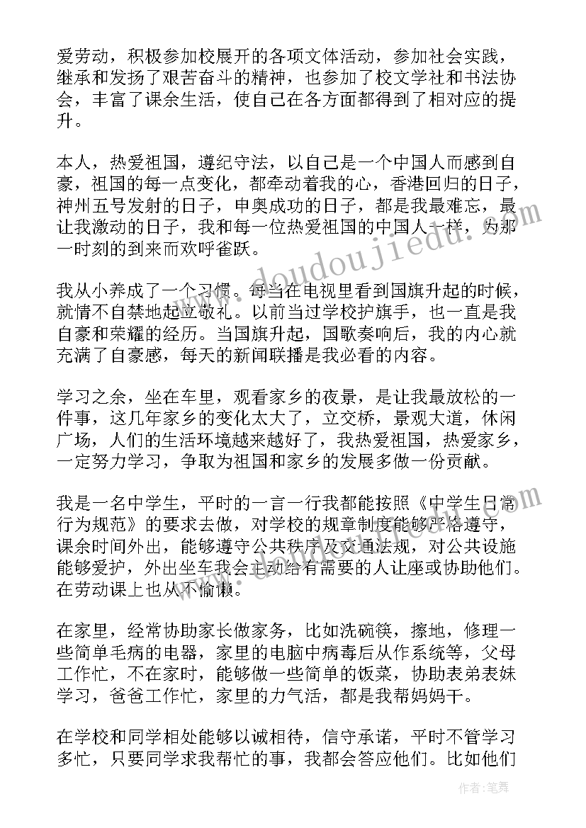 团员重品行 团员道德品行心得体会(通用5篇)