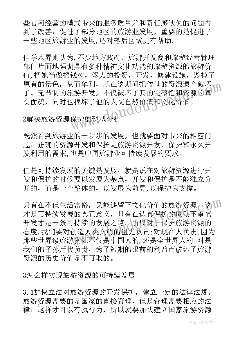 2023年可持续发展的心得体会(优质5篇)