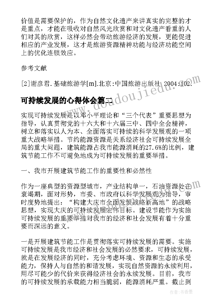 2023年可持续发展的心得体会(优质5篇)