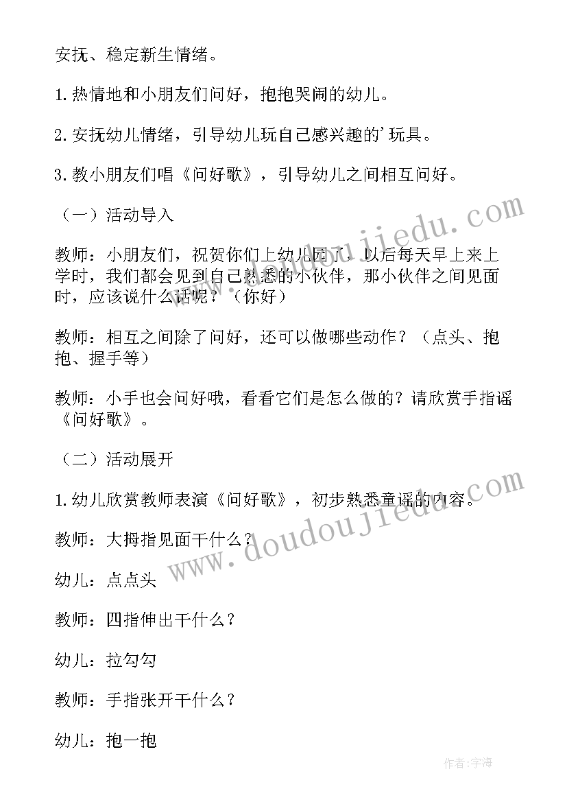 2023年春季幼儿园开学工作方案及措施 幼儿园春季开学工作方案(优质9篇)