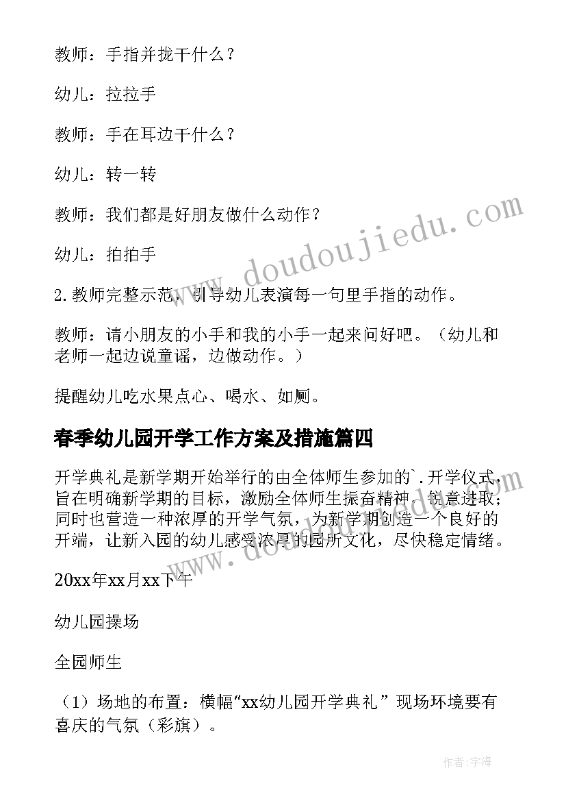 2023年春季幼儿园开学工作方案及措施 幼儿园春季开学工作方案(优质9篇)