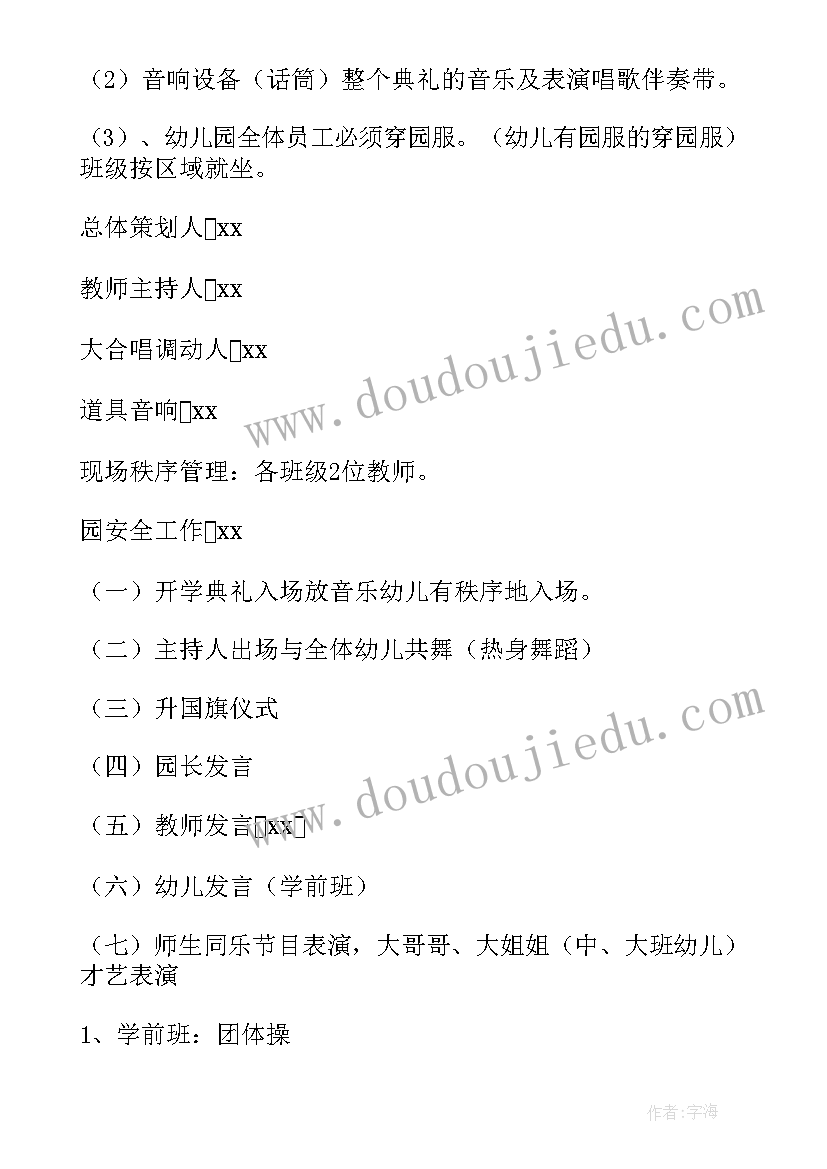 2023年春季幼儿园开学工作方案及措施 幼儿园春季开学工作方案(优质9篇)