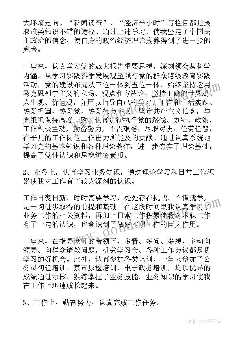 2023年乡镇事业单位年度考核表个人总结 年度考核表个人工作总结事业单位(通用6篇)