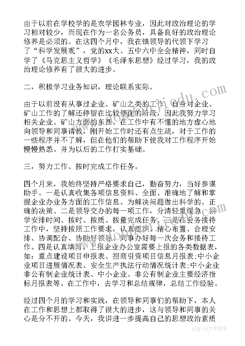 2023年乡镇事业单位年度考核表个人总结 年度考核表个人工作总结事业单位(通用6篇)