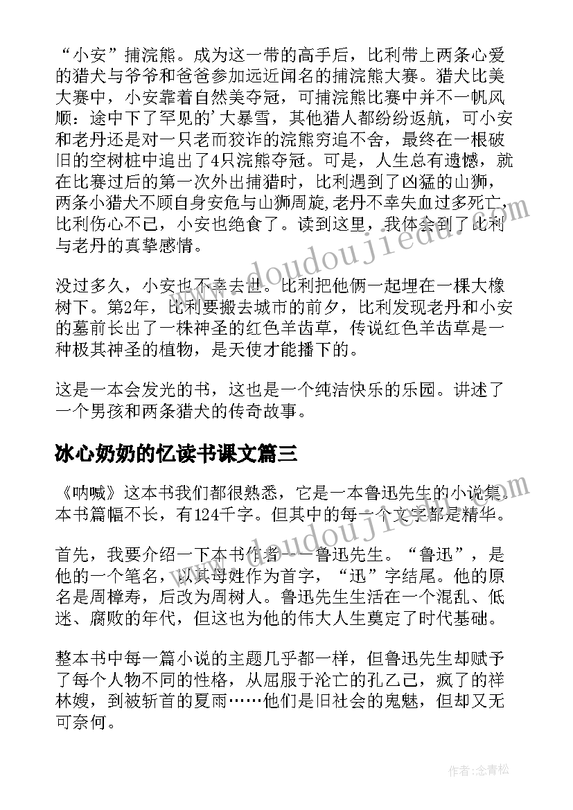 2023年冰心奶奶的忆读书课文 读书心得体会的课文(精选7篇)