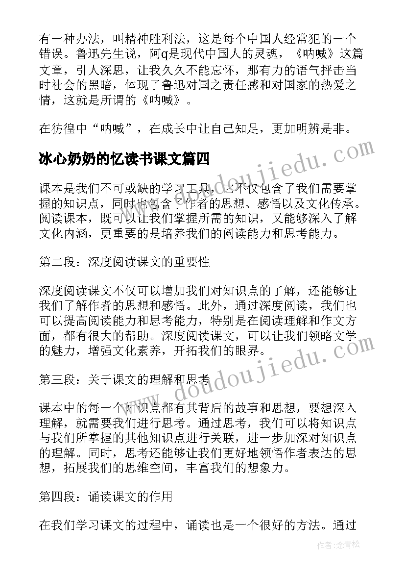 2023年冰心奶奶的忆读书课文 读书心得体会的课文(精选7篇)