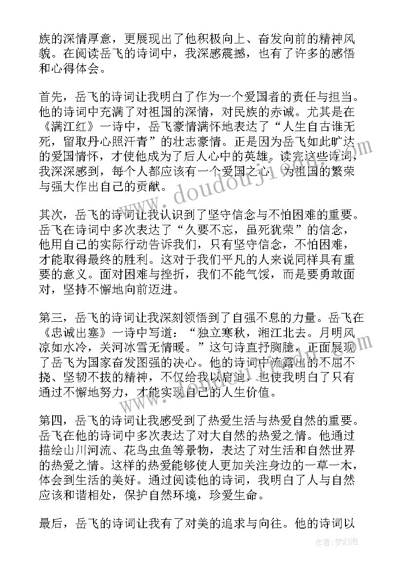 2023年去岳飞庙感后 岳飞练兵心得体会(汇总10篇)