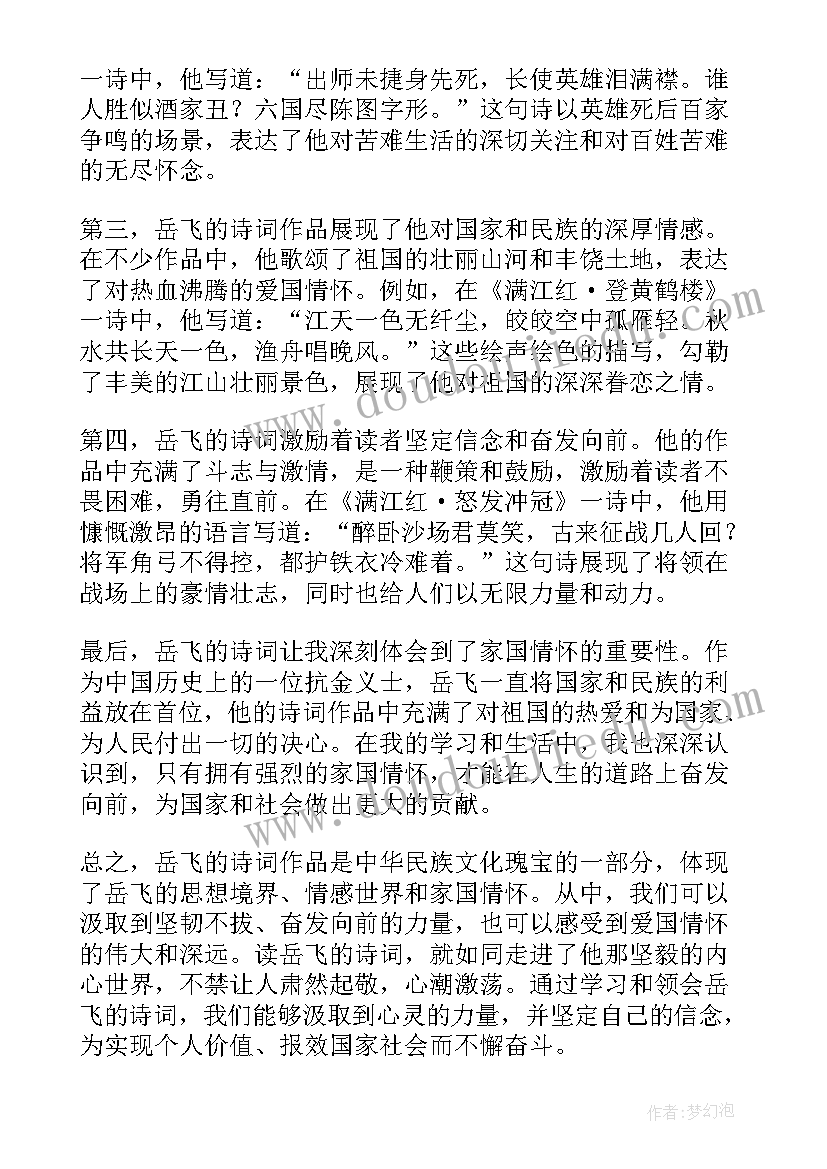 2023年去岳飞庙感后 岳飞练兵心得体会(汇总10篇)