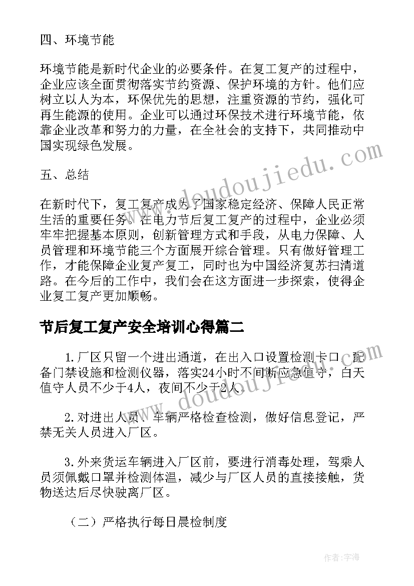 节后复工复产安全培训心得 电力节后复工复产心得体会(实用5篇)