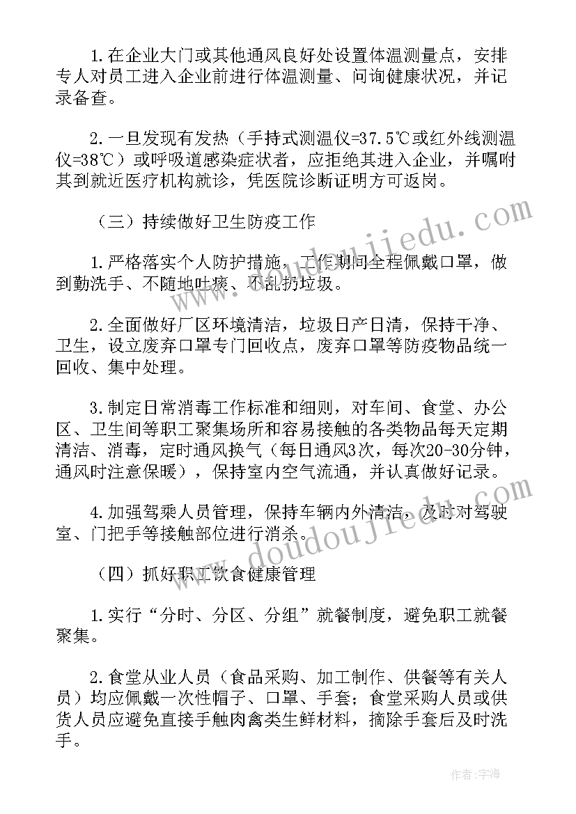 节后复工复产安全培训心得 电力节后复工复产心得体会(实用5篇)