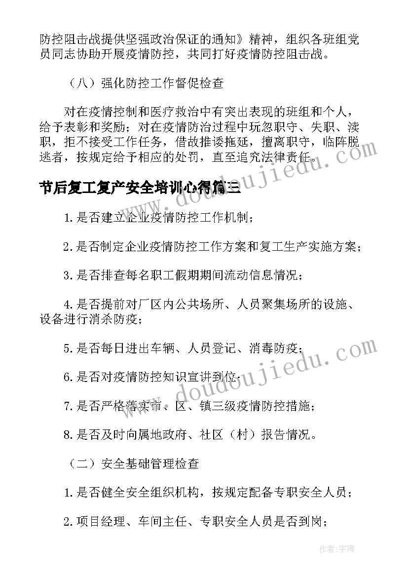 节后复工复产安全培训心得 电力节后复工复产心得体会(实用5篇)