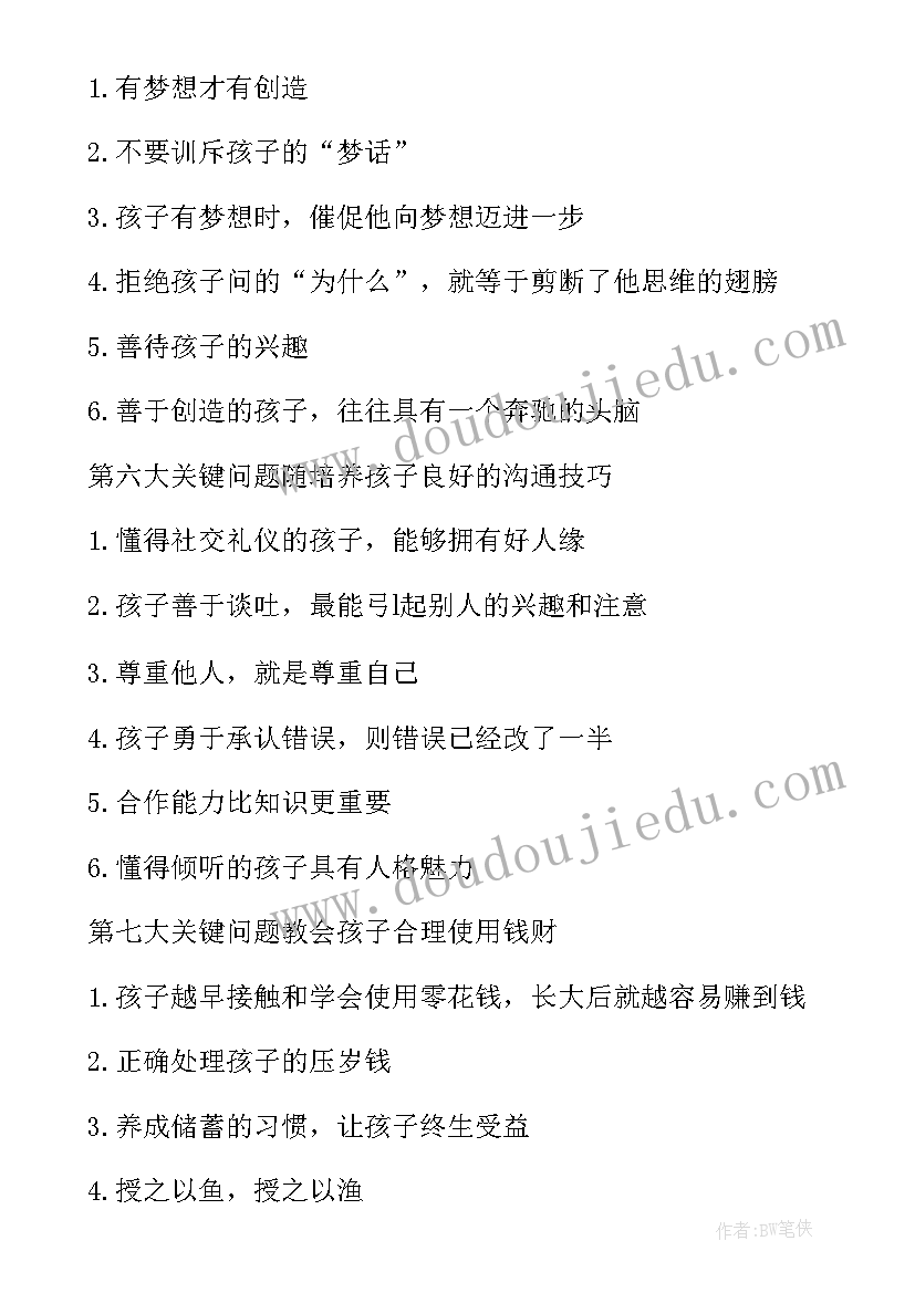 三个问题心得体会(大全8篇)