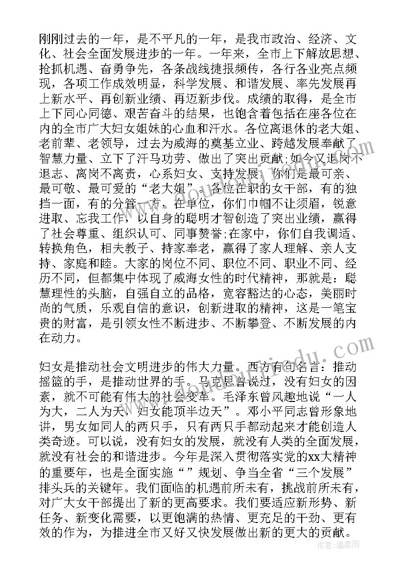 妇联工作会上的讲话材料(实用6篇)