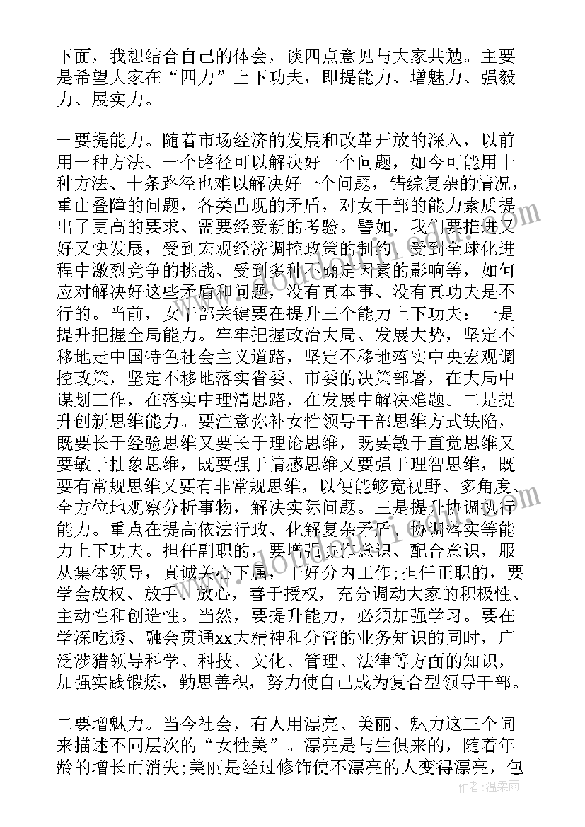 妇联工作会上的讲话材料(实用6篇)