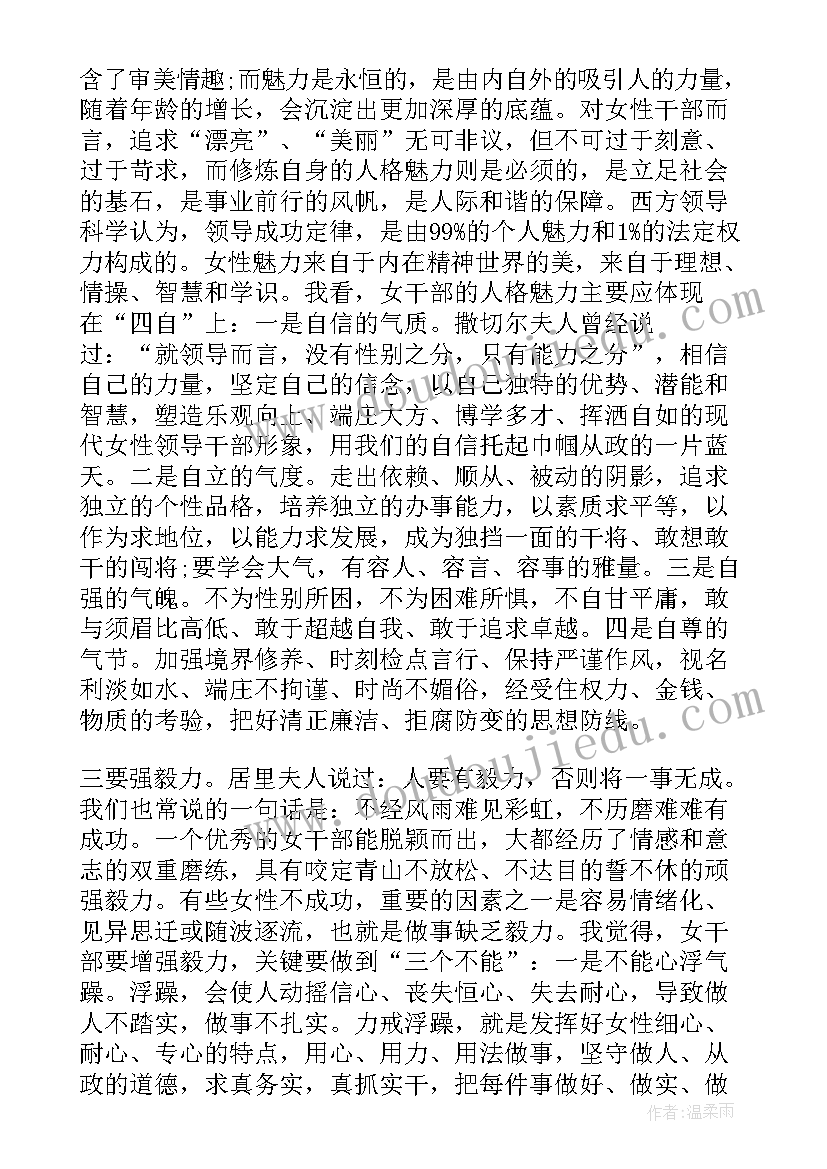 妇联工作会上的讲话材料(实用6篇)