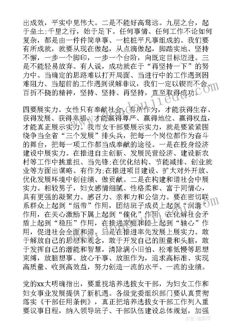 妇联工作会上的讲话材料(实用6篇)