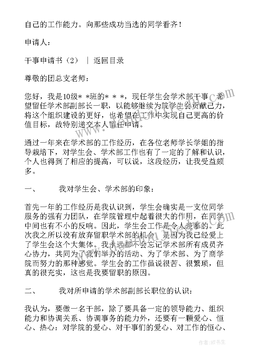 干部辞职申请书(通用9篇)